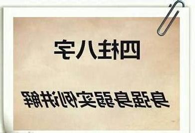 八字 身強身弱